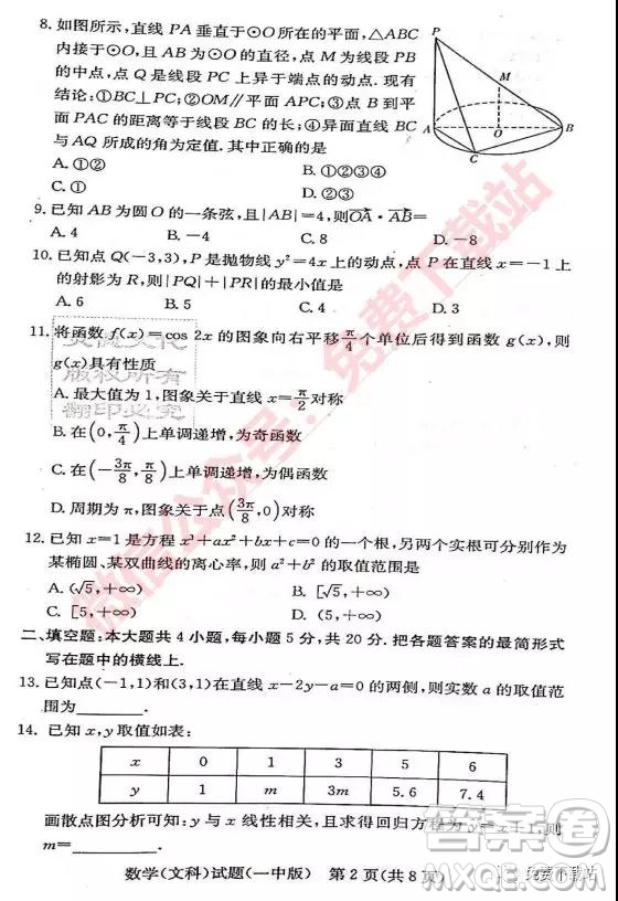 炎德英才大聯(lián)考長沙市一中2020屆高三月考試卷三文科數(shù)學(xué)試題及參考答案