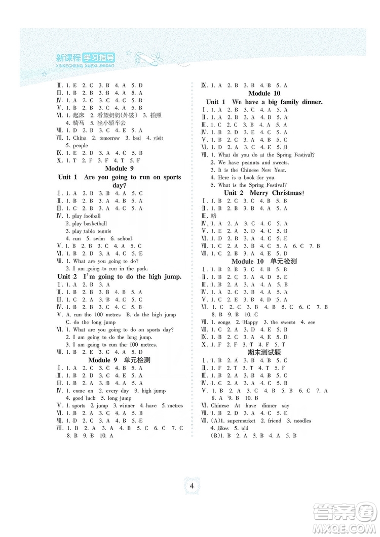 海南出版社2019課時(shí)練新課程學(xué)習(xí)指導(dǎo)四年級(jí)上冊(cè)英語(yǔ)外研版答案