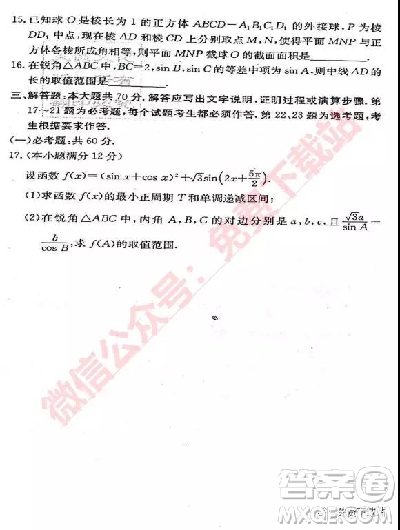 炎德英才大聯(lián)考長(zhǎng)沙市一中2020屆高三月考試卷三理科數(shù)學(xué)試題及參考答案