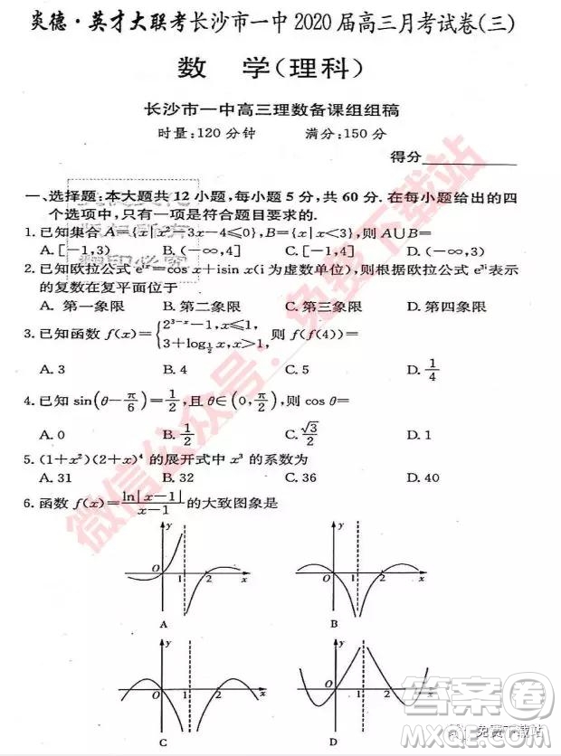 炎德英才大聯(lián)考長(zhǎng)沙市一中2020屆高三月考試卷三理科數(shù)學(xué)試題及參考答案