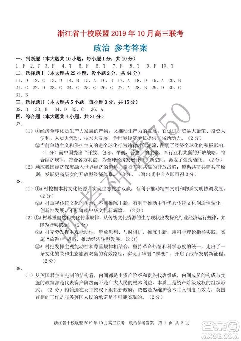 浙江省十校聯(lián)盟2019年10月高三聯(lián)考政治試題及答案