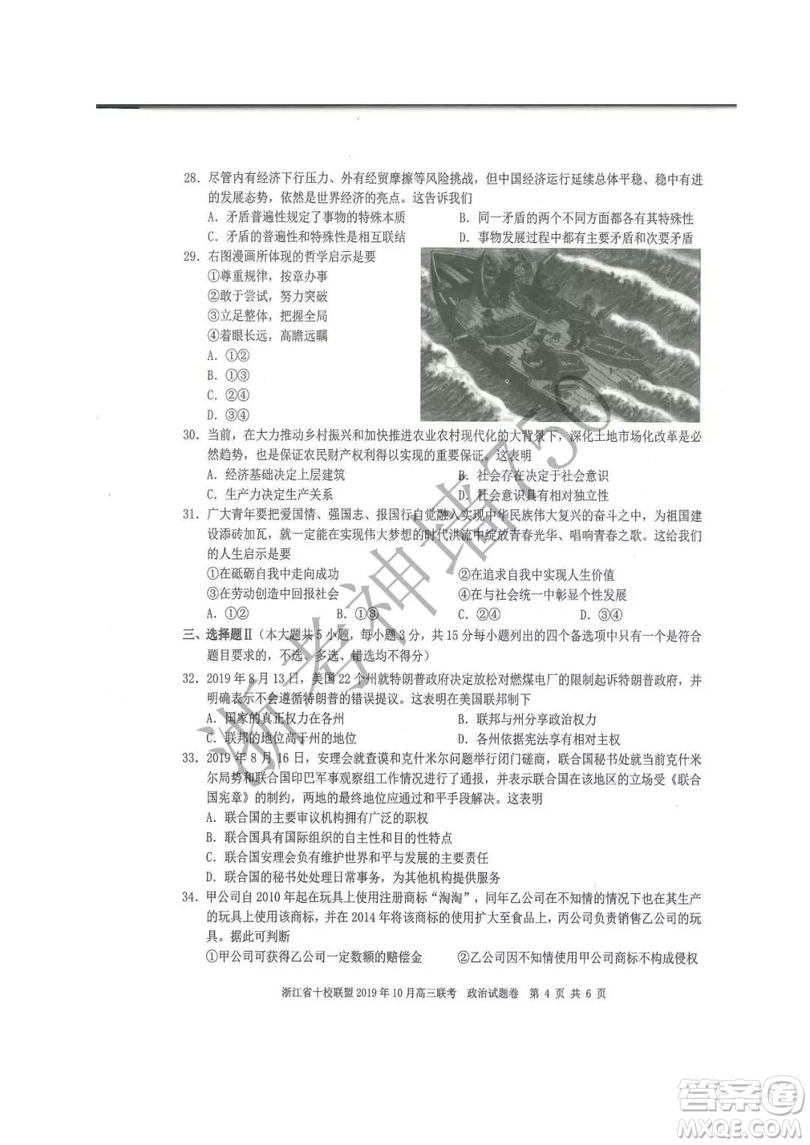 浙江省十校聯(lián)盟2019年10月高三聯(lián)考政治試題及答案