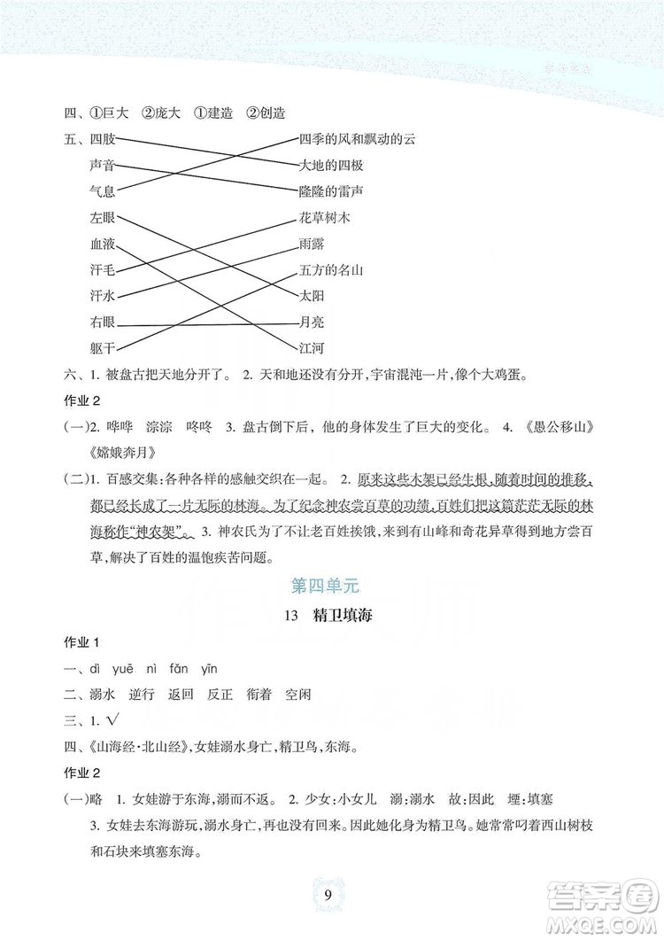 海南出版社2019課時(shí)練新課程學(xué)習(xí)指導(dǎo)四年級上冊語文人教部編版答案