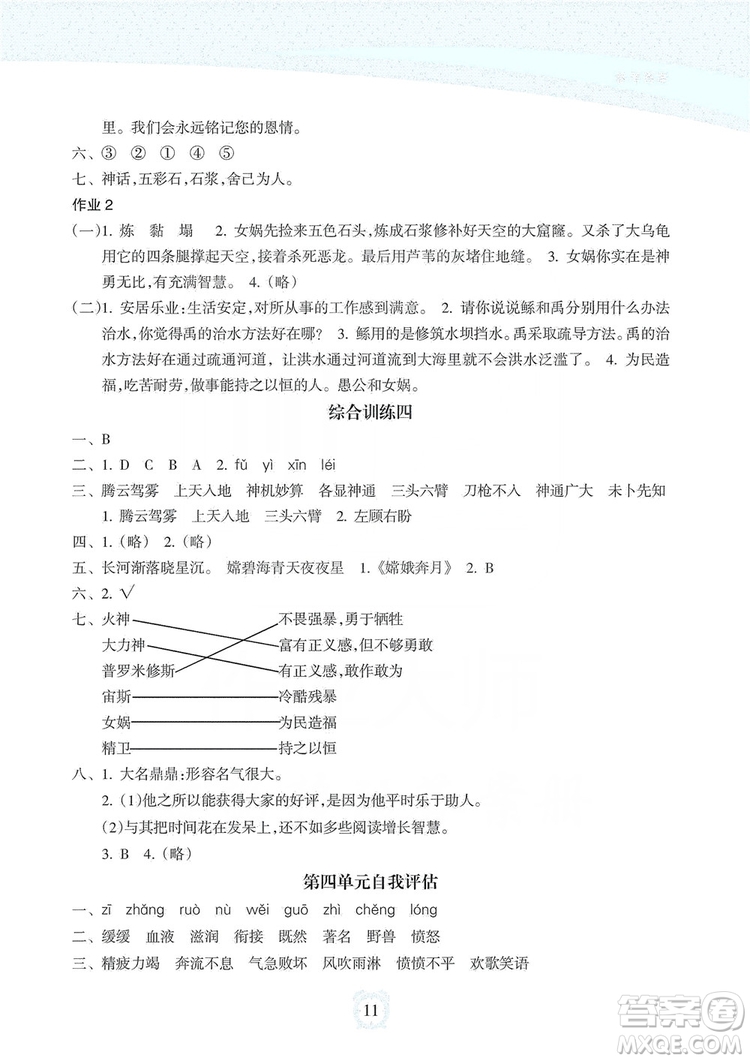 海南出版社2019課時(shí)練新課程學(xué)習(xí)指導(dǎo)四年級上冊語文人教部編版答案