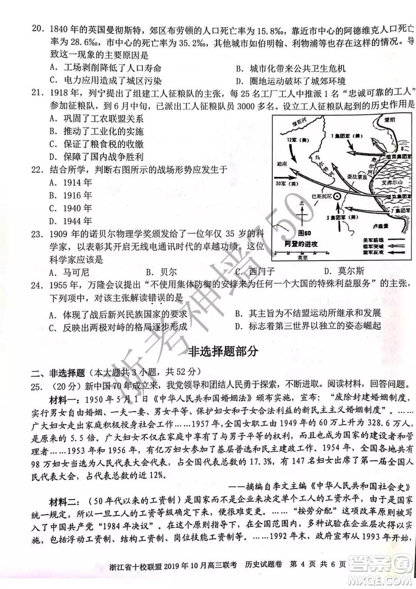 浙江省十校聯(lián)盟2019年10月高三聯(lián)考歷史試題及答案