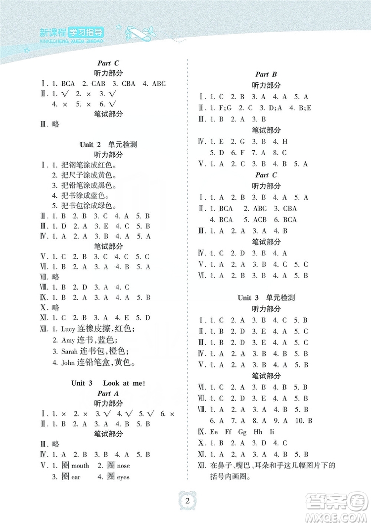 海南出版社2019課時練新課程學(xué)習(xí)指導(dǎo)三年級上冊英語人教版答案