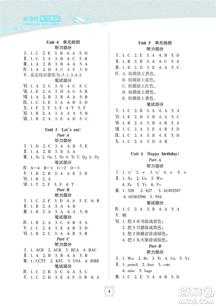 海南出版社2019課時練新課程學(xué)習(xí)指導(dǎo)三年級上冊英語人教版答案