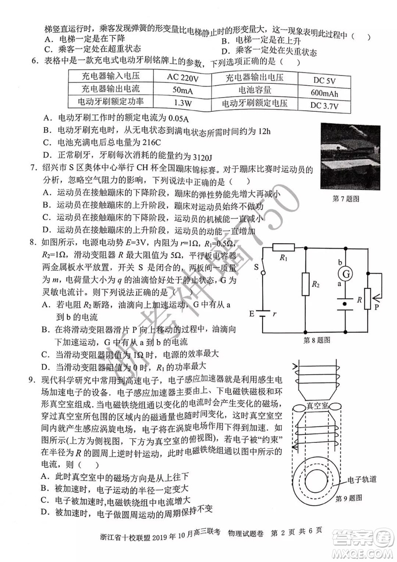 浙江省十校聯(lián)盟2019年10月高三聯(lián)考物理試題及答案