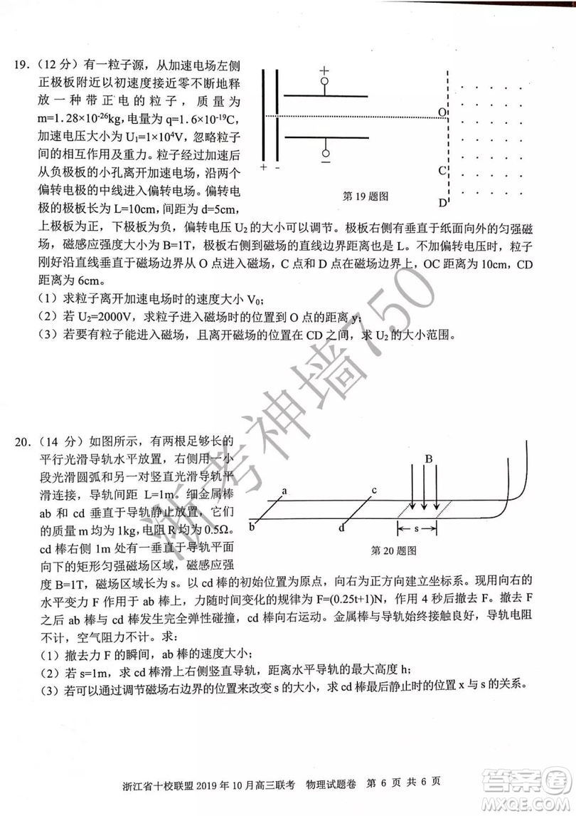 浙江省十校聯(lián)盟2019年10月高三聯(lián)考物理試題及答案