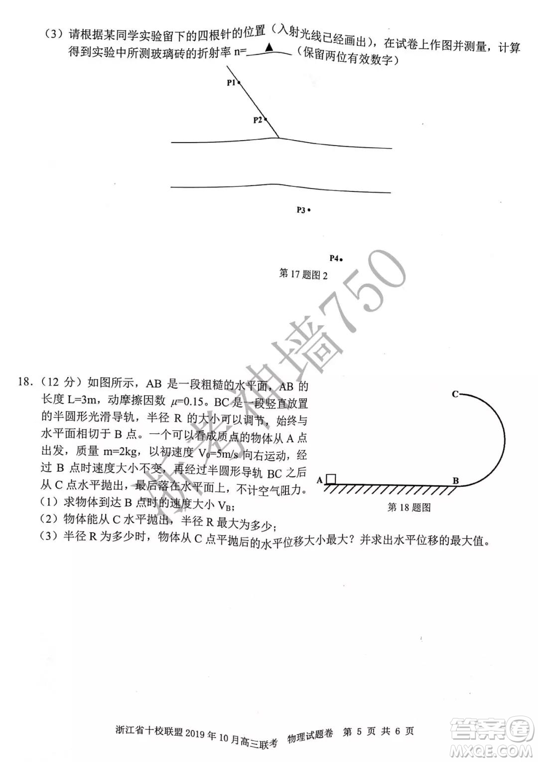 浙江省十校聯(lián)盟2019年10月高三聯(lián)考物理試題及答案