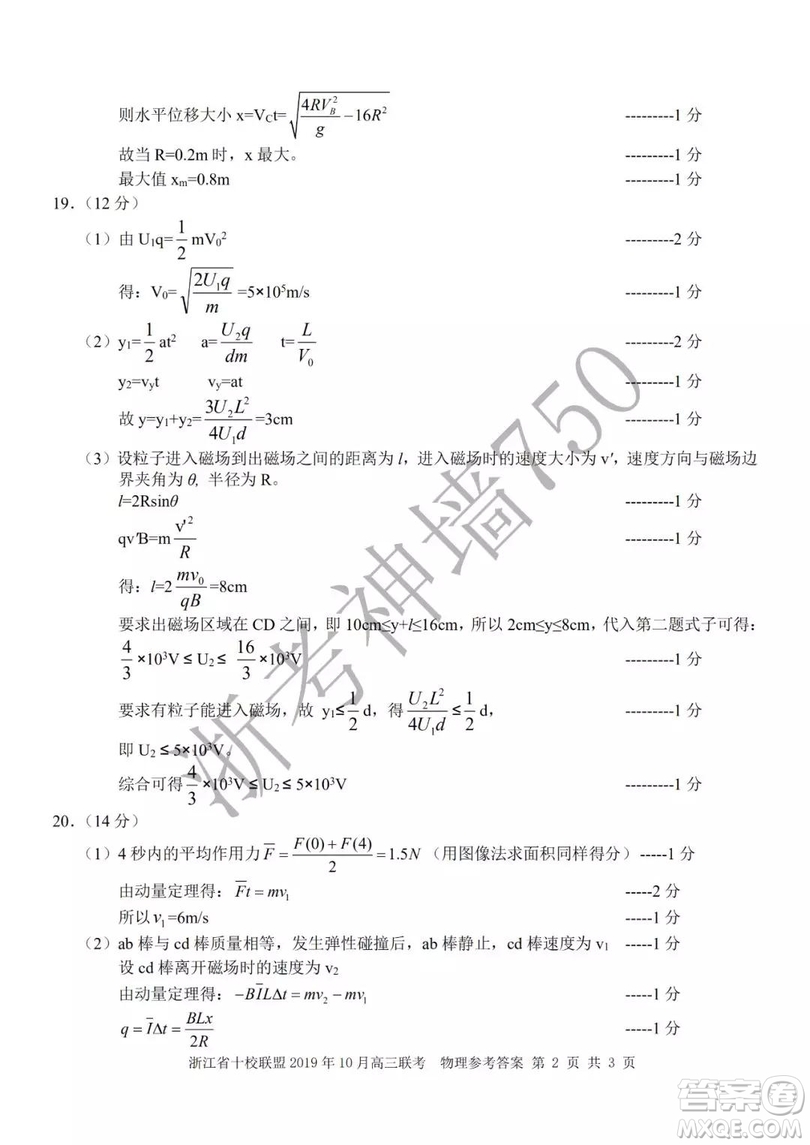 浙江省十校聯(lián)盟2019年10月高三聯(lián)考物理試題及答案