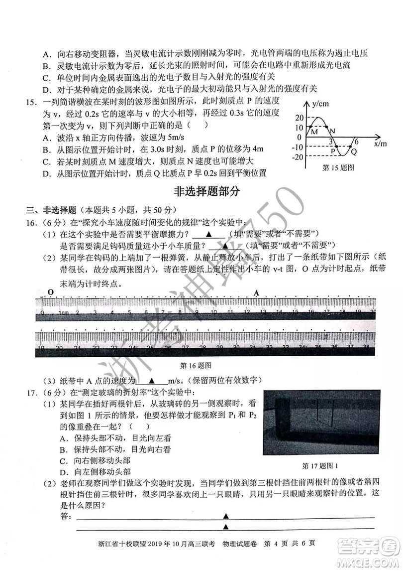 浙江省十校聯(lián)盟2019年10月高三聯(lián)考物理試題及答案