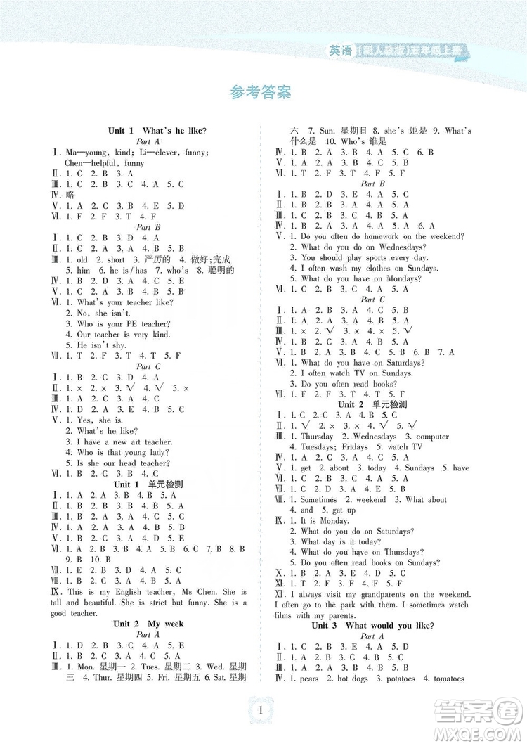 海南出版社2019課時(shí)練新課程學(xué)習(xí)指導(dǎo)五年級上冊英語人教版答案