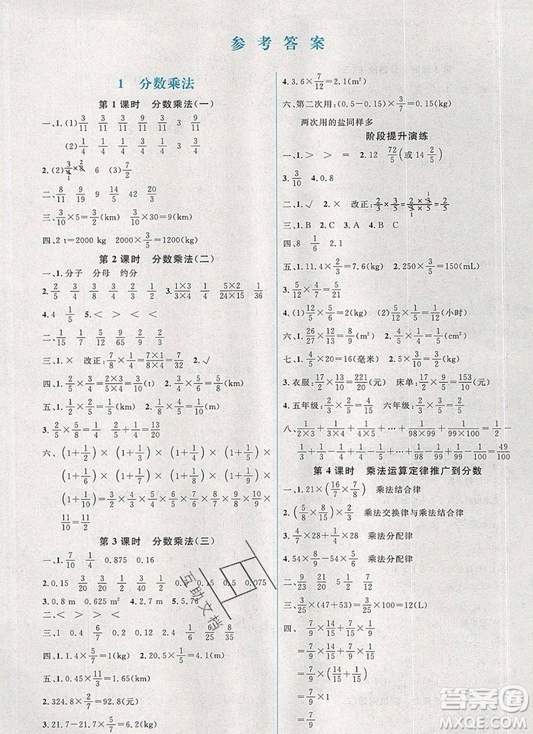 2019年秋新版人教金學典同步解析與測評學考練六年級數(shù)學上冊人教版答案