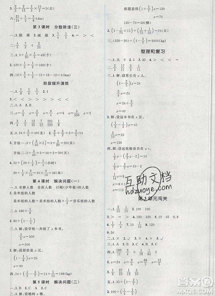 2019年秋新版人教金學典同步解析與測評學考練六年級數(shù)學上冊人教版答案