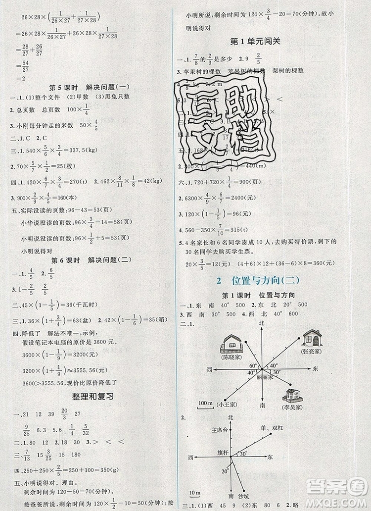 2019年秋新版人教金學典同步解析與測評學考練六年級數(shù)學上冊人教版答案