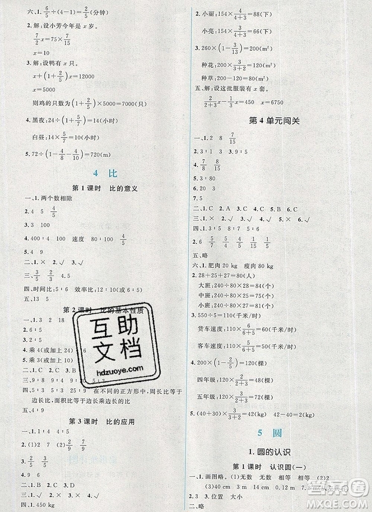 2019年秋新版人教金學典同步解析與測評學考練六年級數(shù)學上冊人教版答案