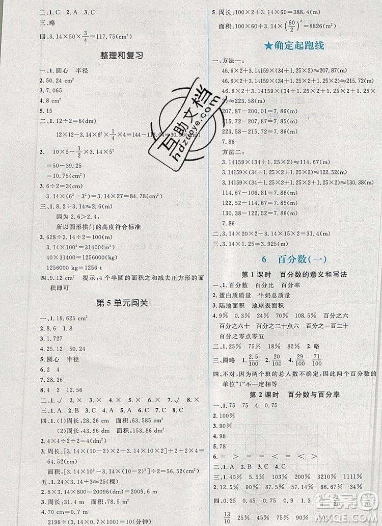 2019年秋新版人教金學典同步解析與測評學考練六年級數(shù)學上冊人教版答案