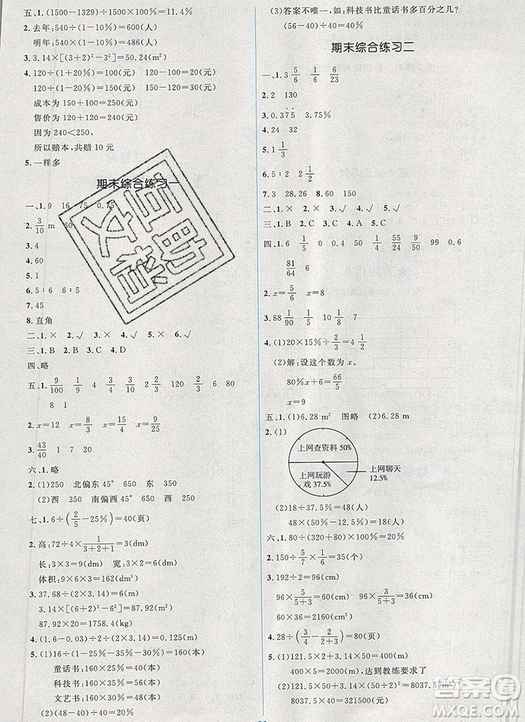 2019年秋新版人教金學典同步解析與測評學考練六年級數(shù)學上冊人教版答案