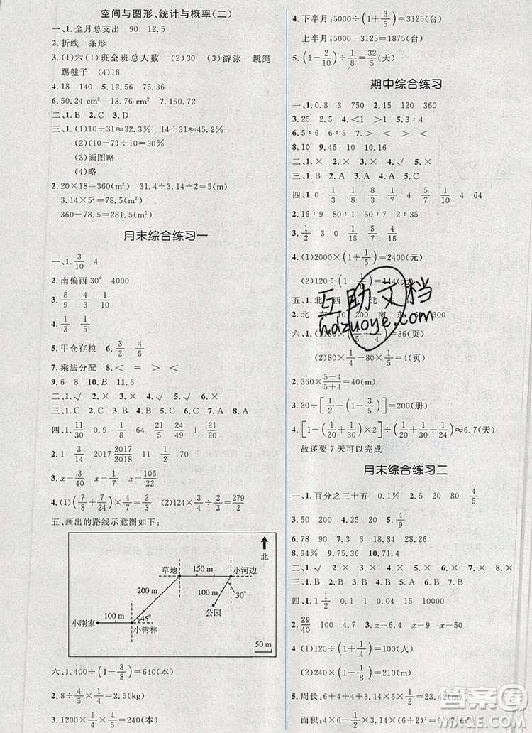 2019年秋新版人教金學典同步解析與測評學考練六年級數(shù)學上冊人教版答案