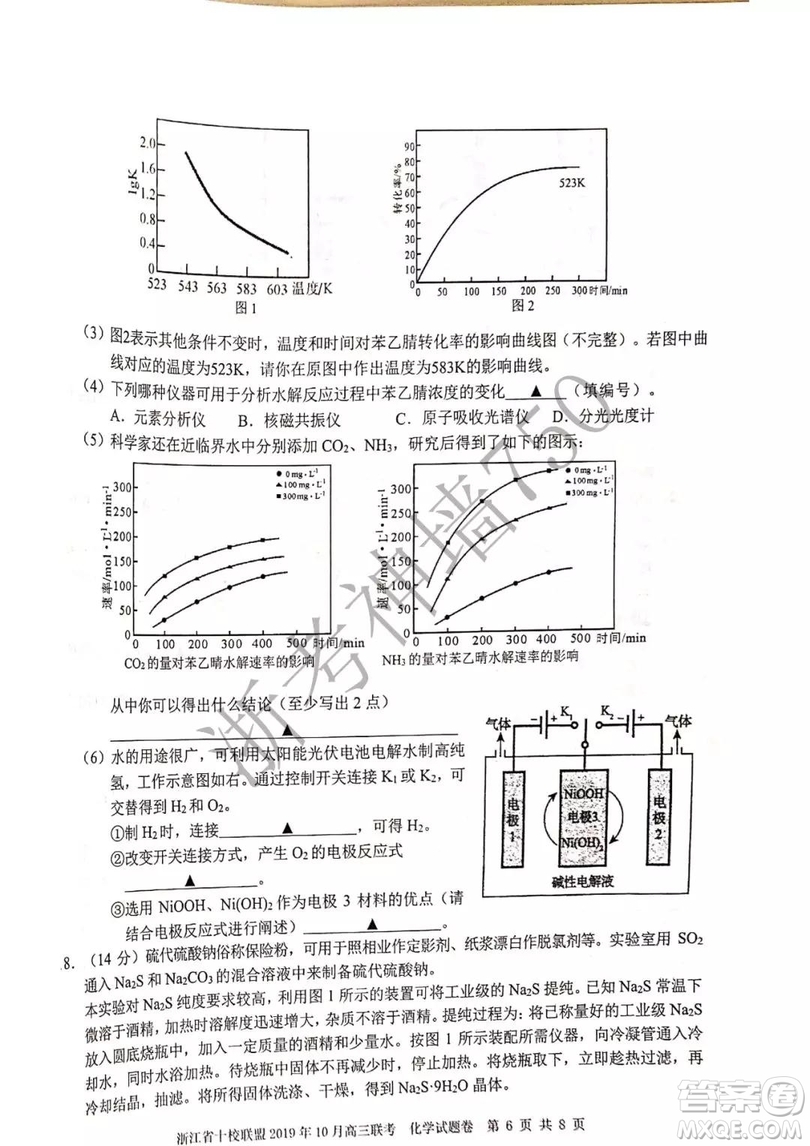 浙江省十校聯(lián)盟2019年10月高三聯(lián)考化學(xué)試題及答案