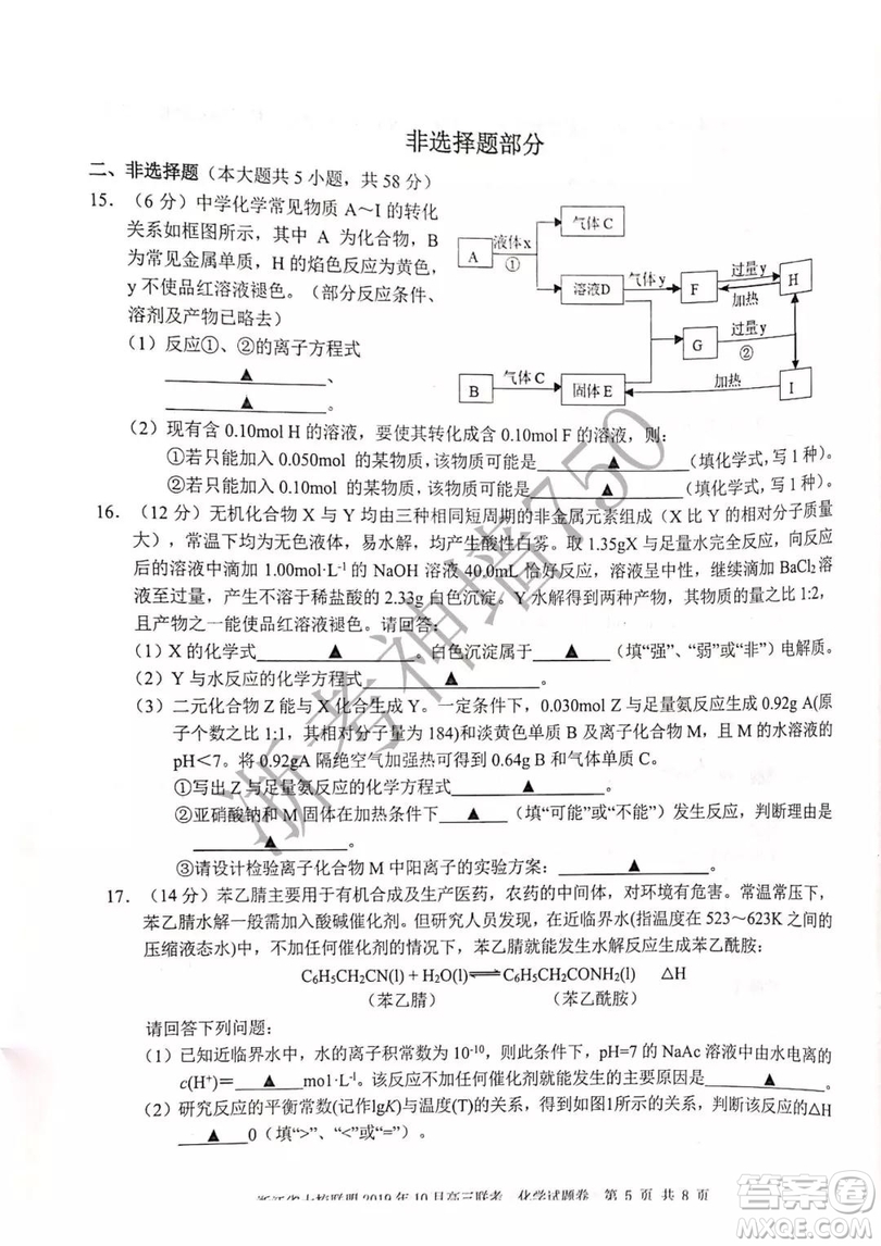 浙江省十校聯(lián)盟2019年10月高三聯(lián)考化學(xué)試題及答案