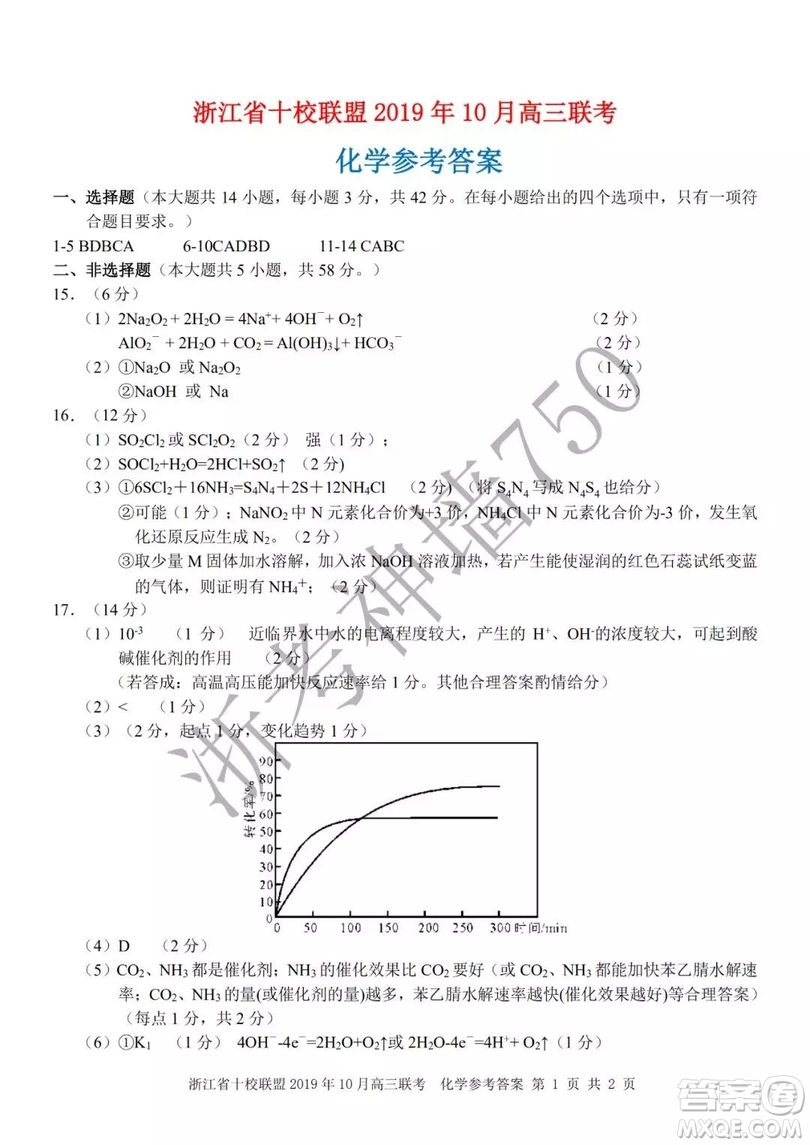 浙江省十校聯(lián)盟2019年10月高三聯(lián)考化學(xué)試題及答案