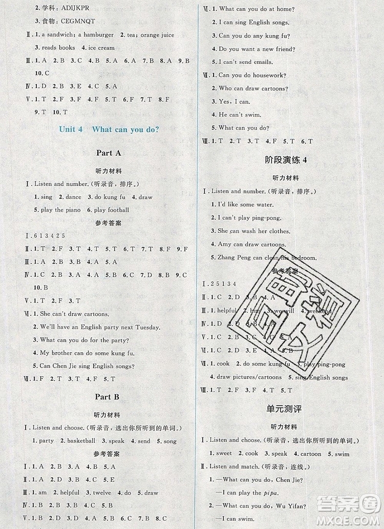 人教金學(xué)典同步解析與測(cè)評(píng)學(xué)考練五年級(jí)英語上冊(cè)人教版2019年秋參考答案