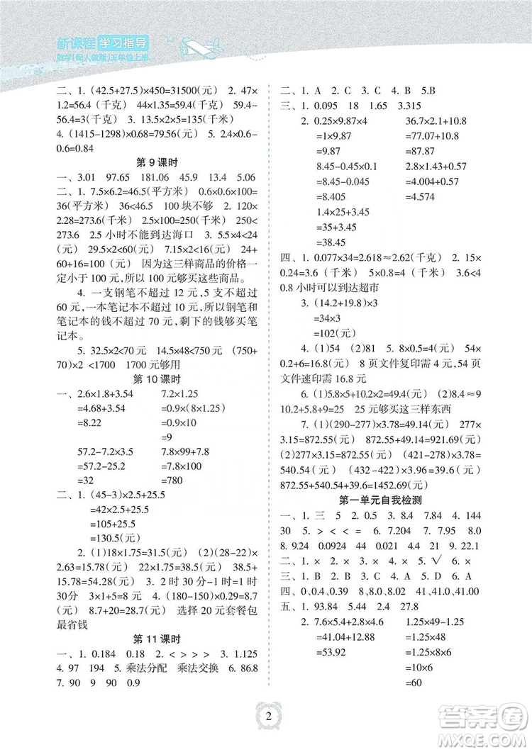 海南出版社2019課時(shí)練新課程學(xué)習(xí)指導(dǎo)5年級(jí)數(shù)學(xué)上冊(cè)人教版答案