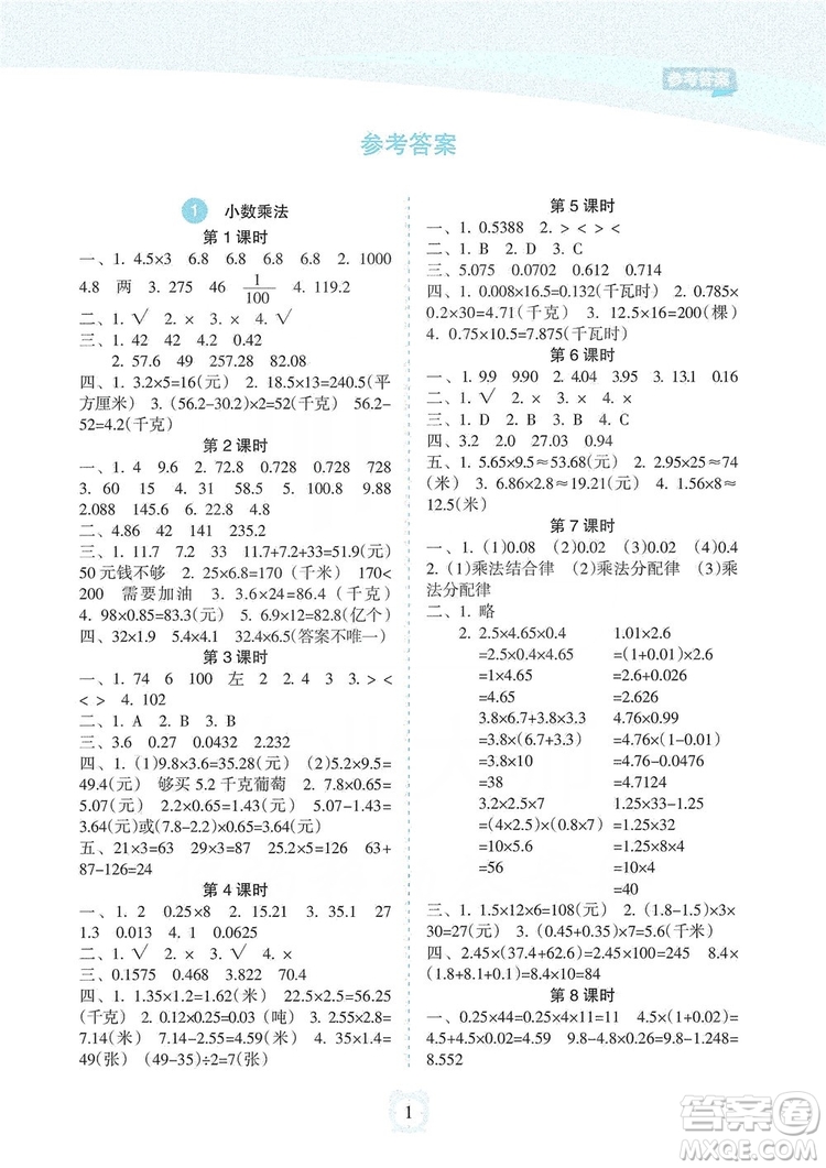 海南出版社2019課時(shí)練新課程學(xué)習(xí)指導(dǎo)5年級(jí)數(shù)學(xué)上冊(cè)人教版答案