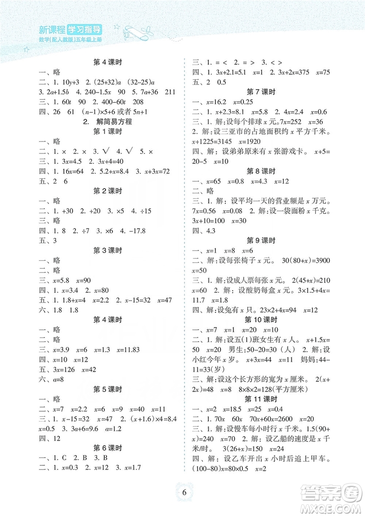 海南出版社2019課時(shí)練新課程學(xué)習(xí)指導(dǎo)5年級(jí)數(shù)學(xué)上冊(cè)人教版答案