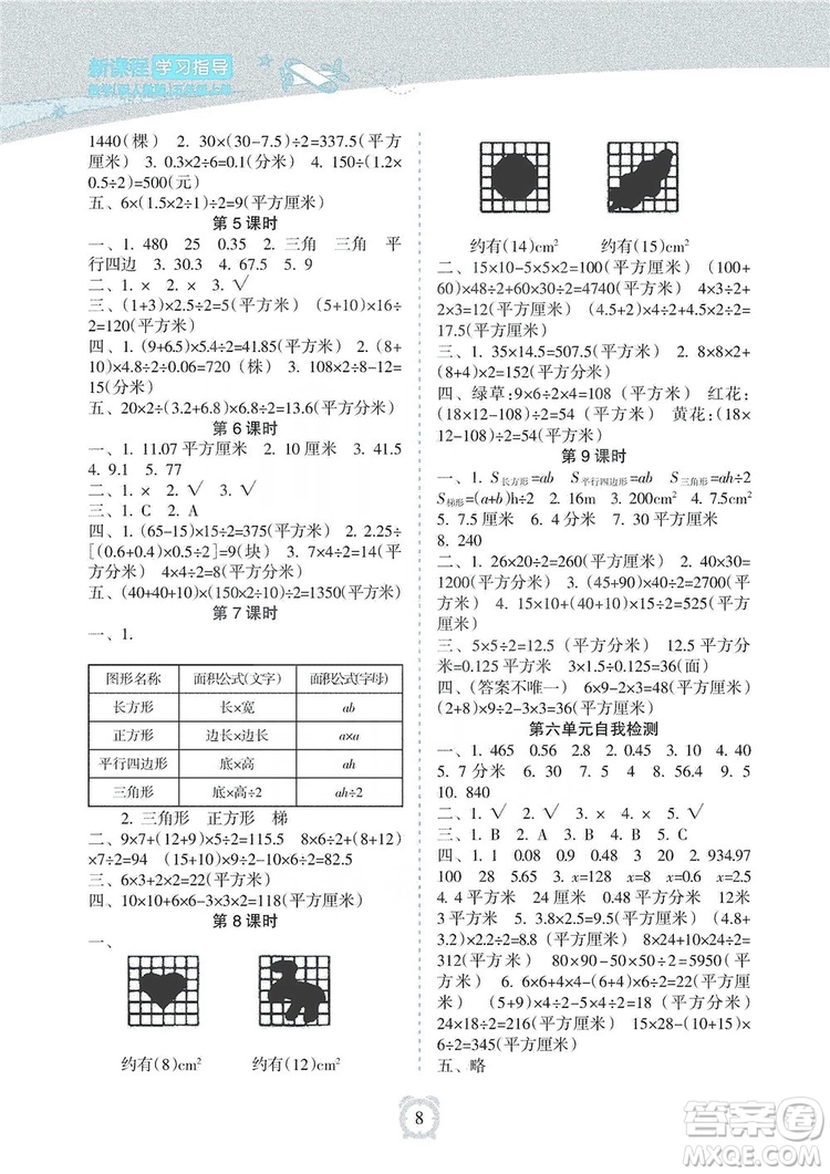 海南出版社2019課時(shí)練新課程學(xué)習(xí)指導(dǎo)5年級(jí)數(shù)學(xué)上冊(cè)人教版答案