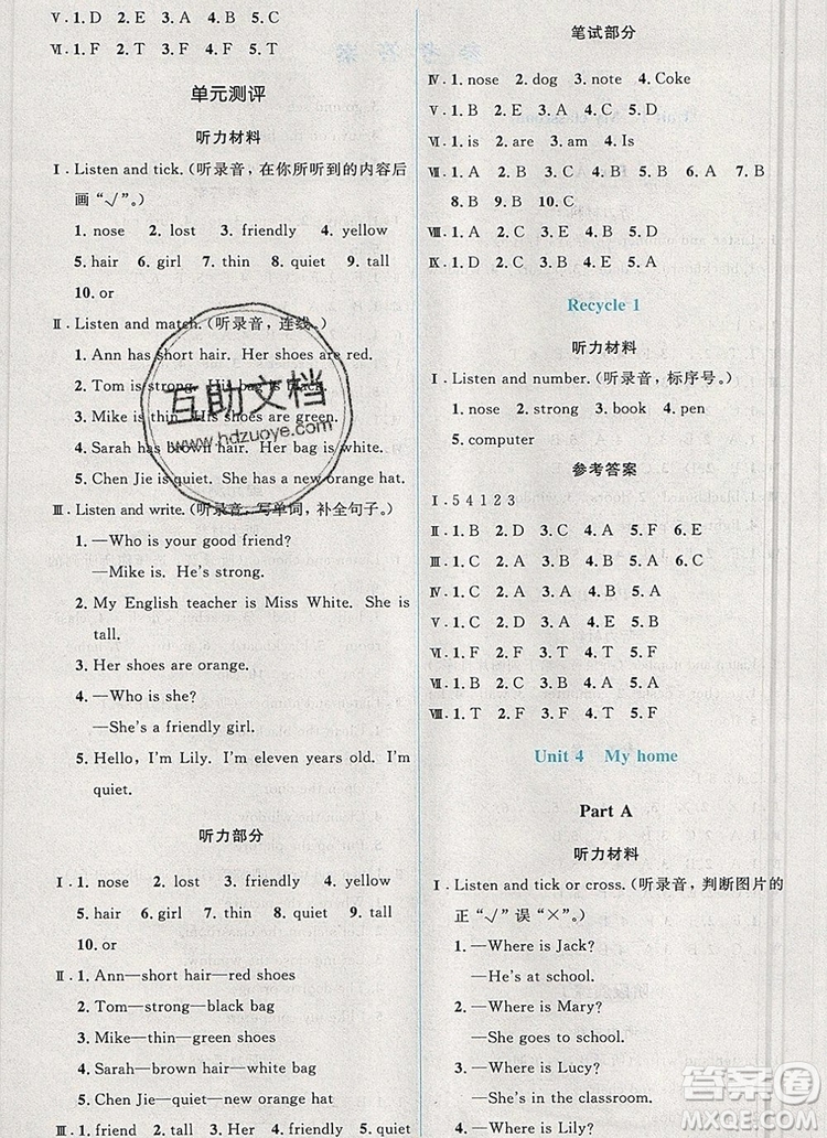 人教金學(xué)典同步解析與測評學(xué)考練四年級英語上冊人教版2019年秋新版參考答案