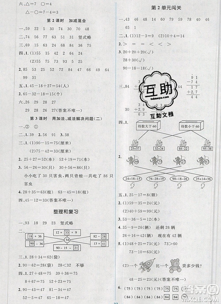 人教金學(xué)典同步解析與測(cè)評(píng)學(xué)考練二年級(jí)數(shù)學(xué)上冊(cè)人教版2019新版參考答案