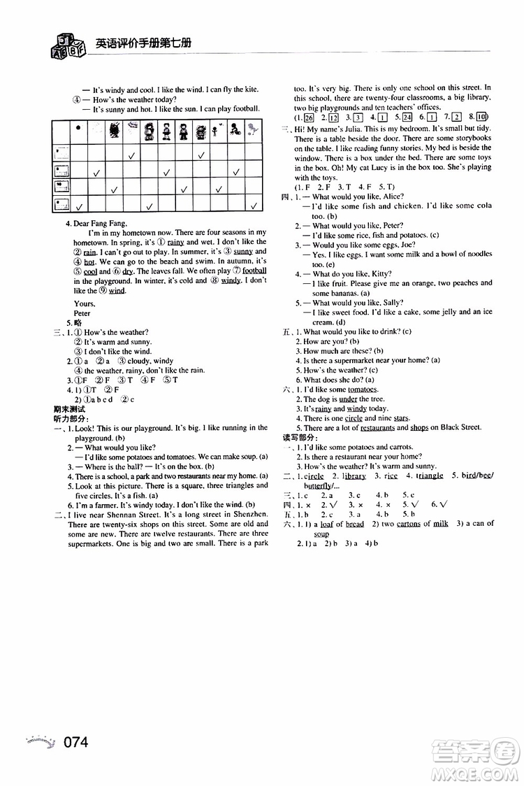 海天出版社2019秋知識與能力訓(xùn)練英語評價手冊第七冊上教版參考答案