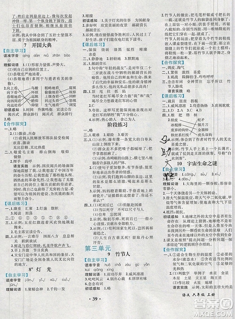 勝券在握同步解析與測評六年級語文上冊人教版重慶專版2019年答案