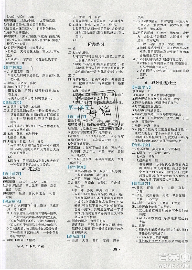 勝券在握同步解析與測評六年級語文上冊人教版重慶專版2019年答案