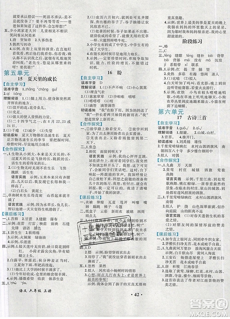 勝券在握同步解析與測評六年級語文上冊人教版重慶專版2019年答案