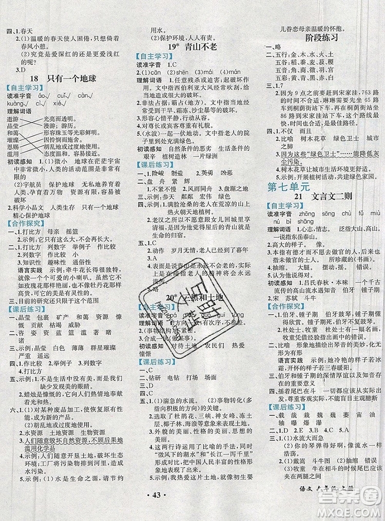 勝券在握同步解析與測評六年級語文上冊人教版重慶專版2019年答案