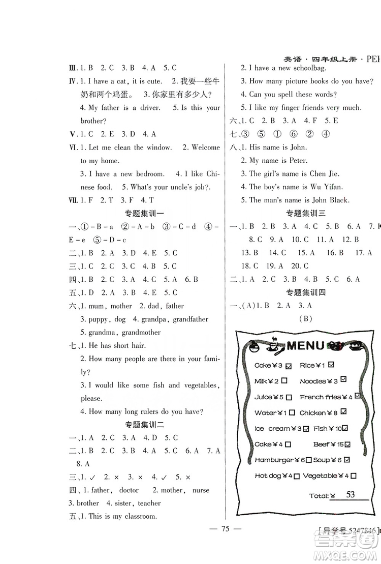 海南出版社2019新課程學(xué)習(xí)指導(dǎo)測試卷四年級英語上冊人教版答案