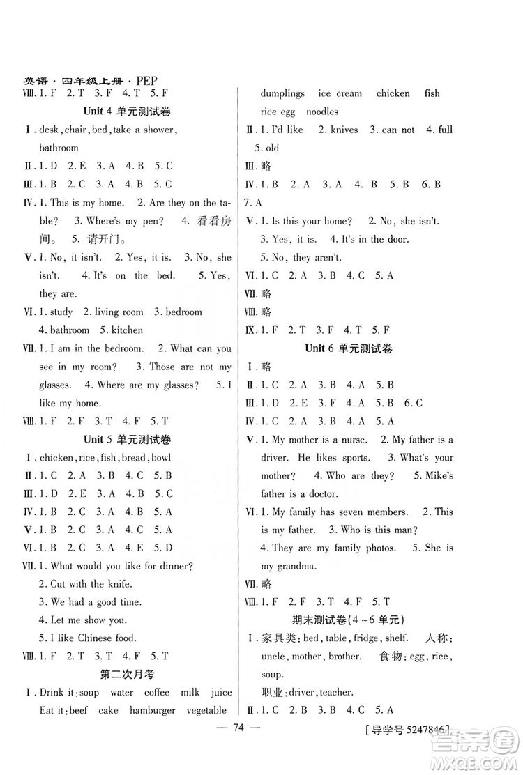 海南出版社2019新課程學(xué)習(xí)指導(dǎo)測試卷四年級英語上冊人教版答案