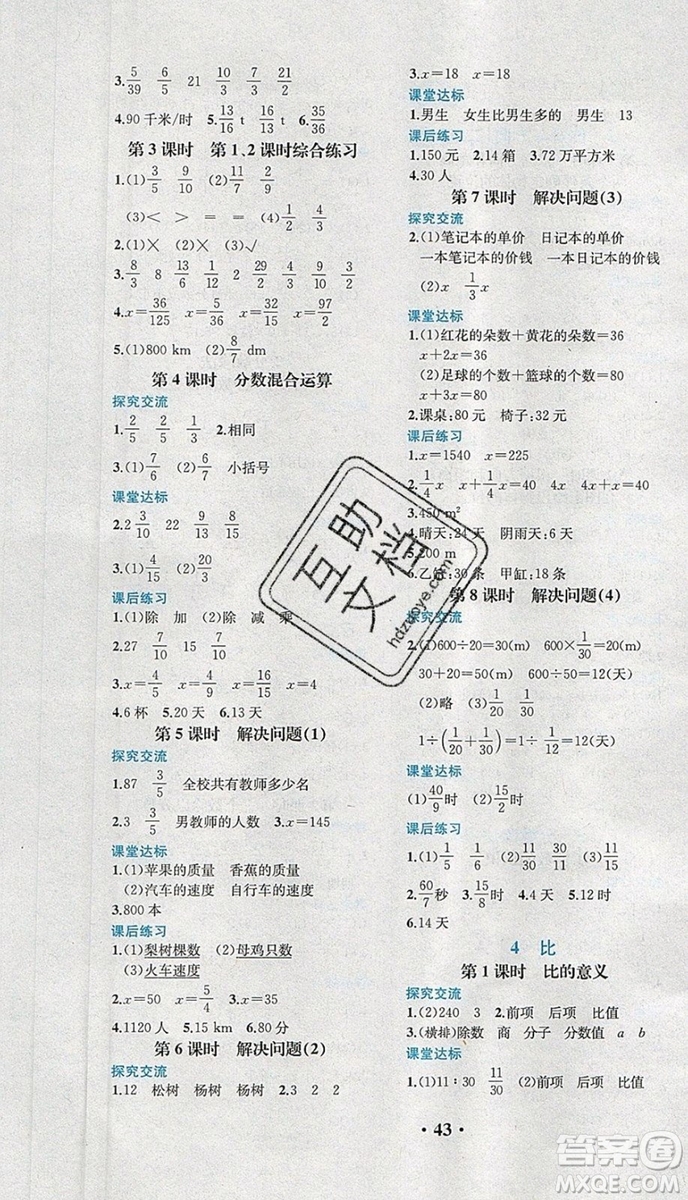 2019年勝券在握同步解析與測評六年級數(shù)學(xué)上冊人教版重慶專版參考答案