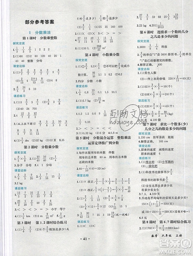 2019年勝券在握同步解析與測評六年級數(shù)學(xué)上冊人教版重慶專版參考答案