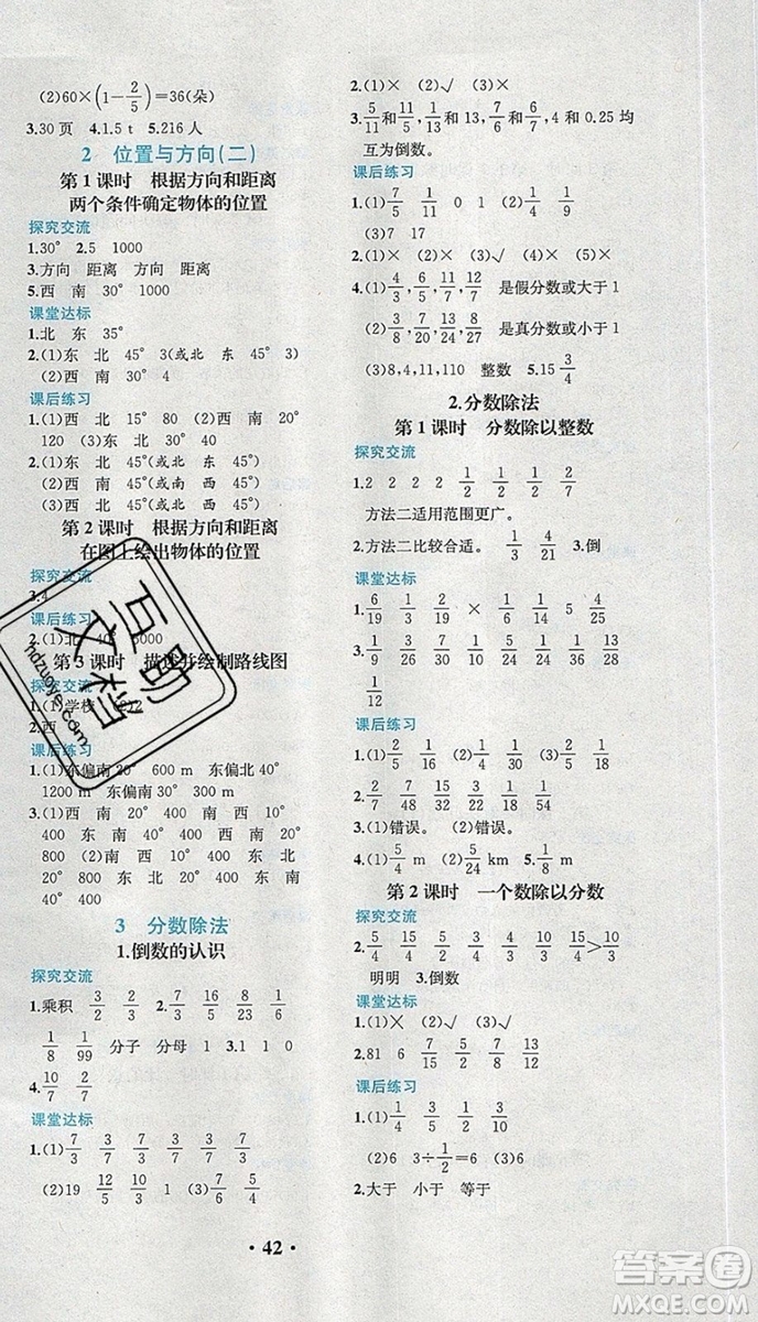 2019年勝券在握同步解析與測評六年級數(shù)學(xué)上冊人教版重慶專版參考答案