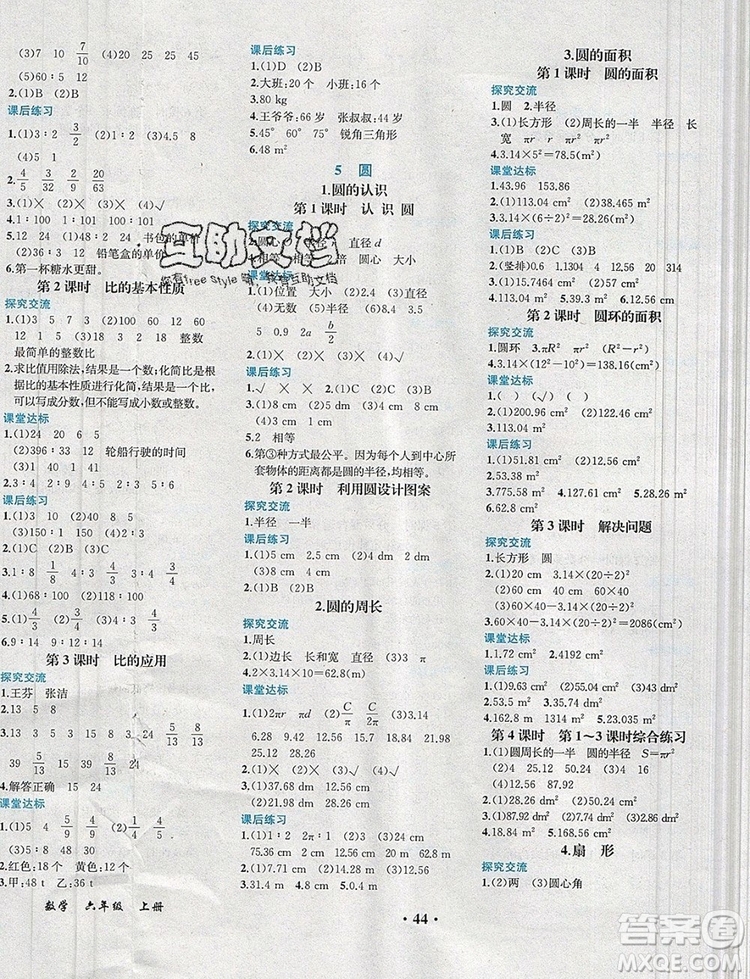 2019年勝券在握同步解析與測評六年級數(shù)學(xué)上冊人教版重慶專版參考答案