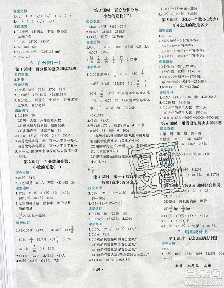 2019年勝券在握同步解析與測評六年級數(shù)學(xué)上冊人教版重慶專版參考答案