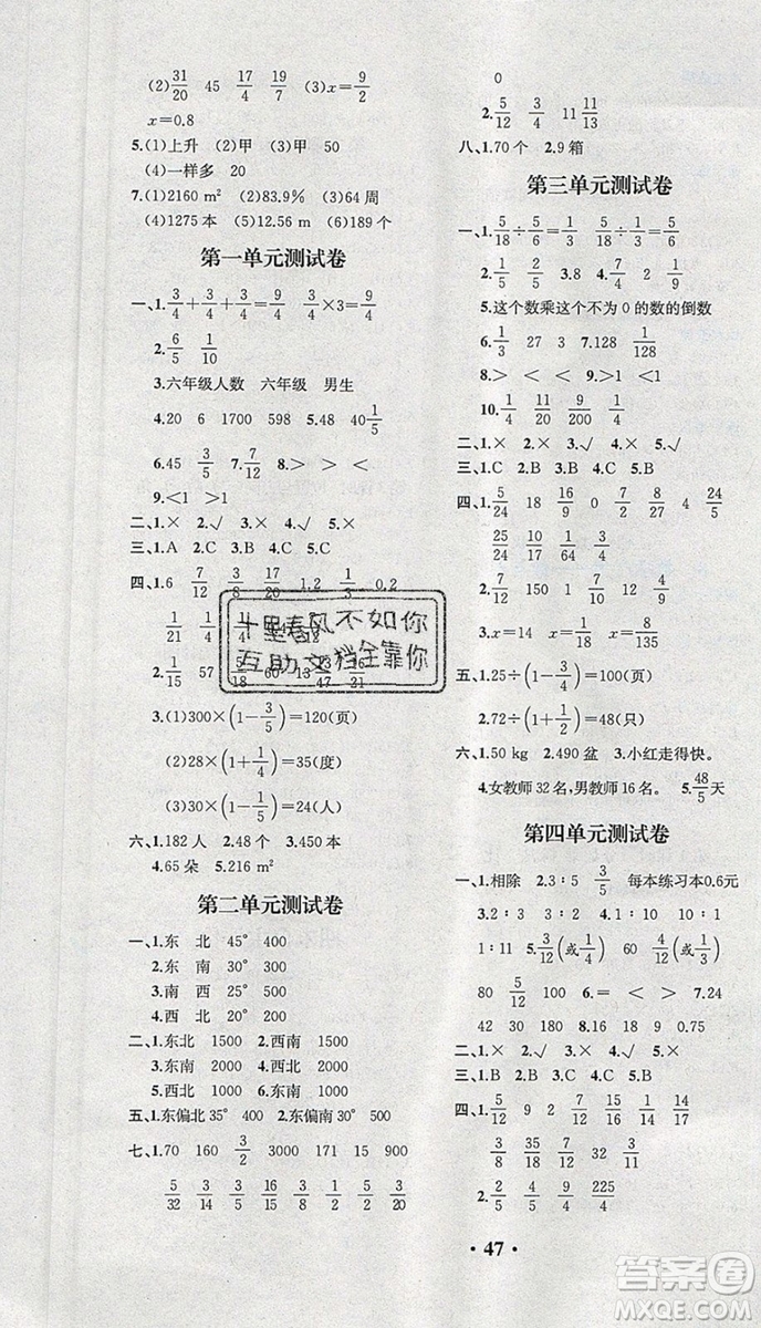 2019年勝券在握同步解析與測評六年級數(shù)學(xué)上冊人教版重慶專版參考答案