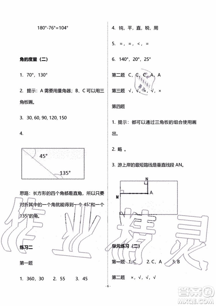 海天出版社2019秋知識(shí)與能力訓(xùn)練數(shù)學(xué)四年級(jí)上冊(cè)北師大版B版參考答案