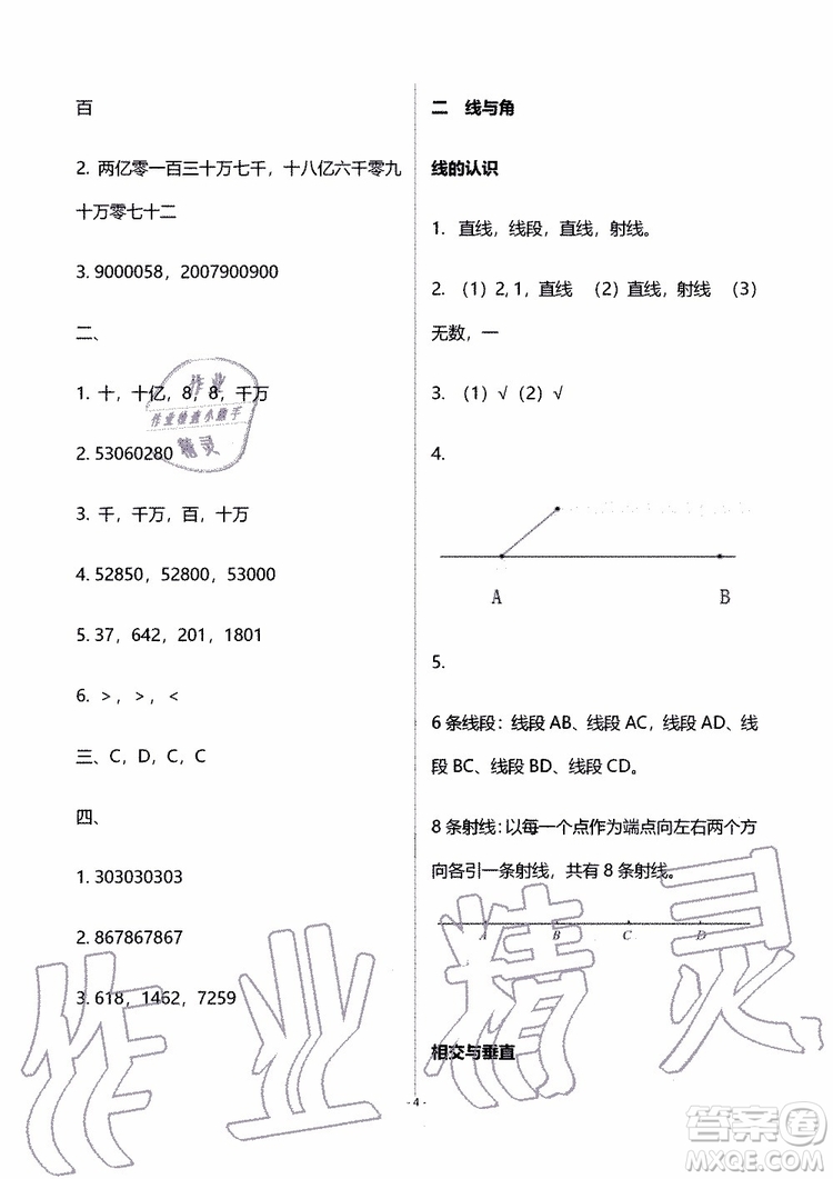 海天出版社2019秋知識(shí)與能力訓(xùn)練數(shù)學(xué)四年級(jí)上冊(cè)北師大版B版參考答案