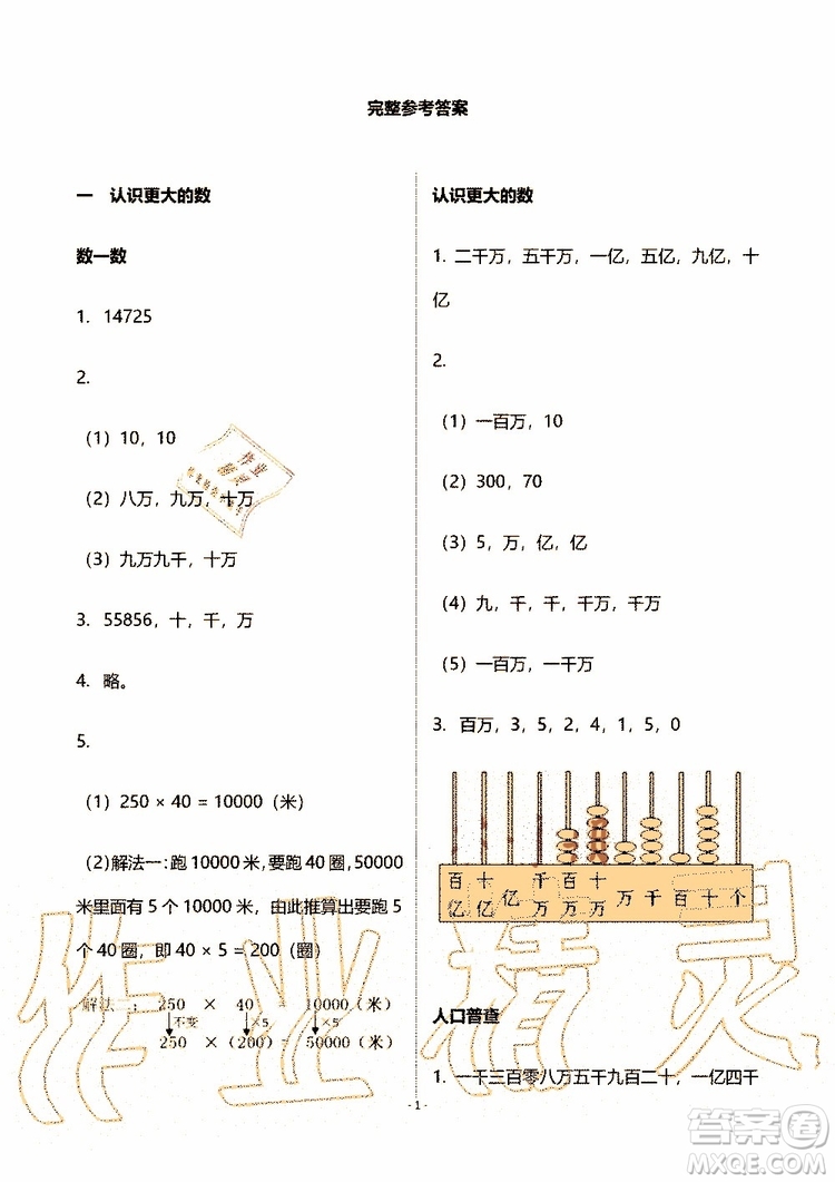 海天出版社2019秋知識(shí)與能力訓(xùn)練數(shù)學(xué)四年級(jí)上冊(cè)北師大版B版參考答案